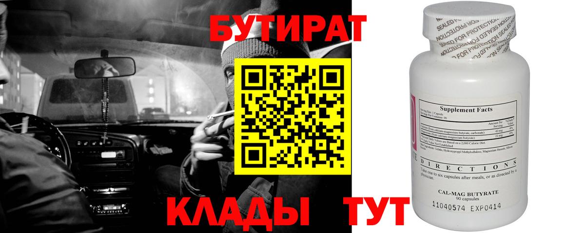 БУТИРАТ буратино  БУТИРАТ  Михайловка  Вход с VPN 