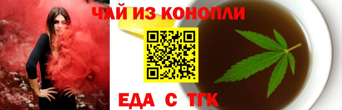 Еда ТГК конопля  Вход с VPN  Михайловка 