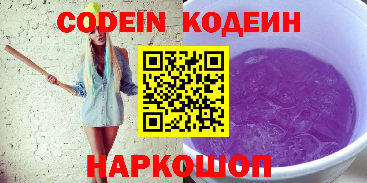 Кодеин напиток Lean (лин) Михайловка