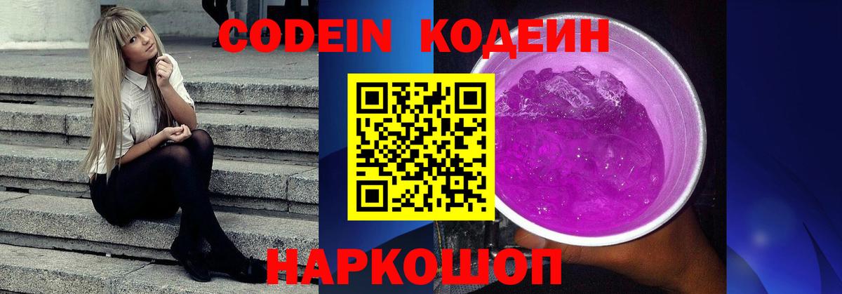 Codein Purple Drank  Кодеин Purple Drank  купить  цена  Михайловка  Вход с VPN 