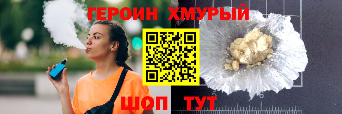 ГЕРОИН герыч  Героин  Михайловка  Вход с VPN 