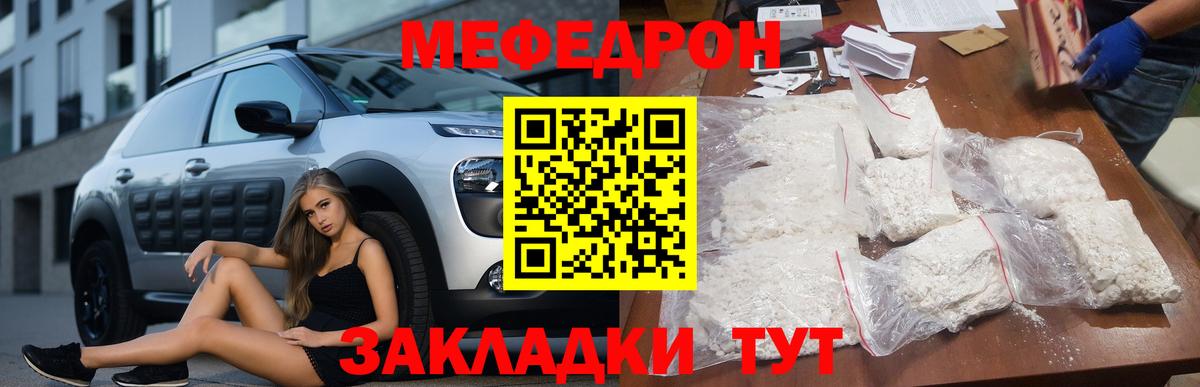 МЕФ кристаллы Михайловка