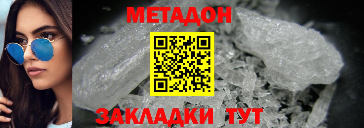МЕТАДОН кристалл  Метадон белоснежный  Михайловка  Вход с VPN 