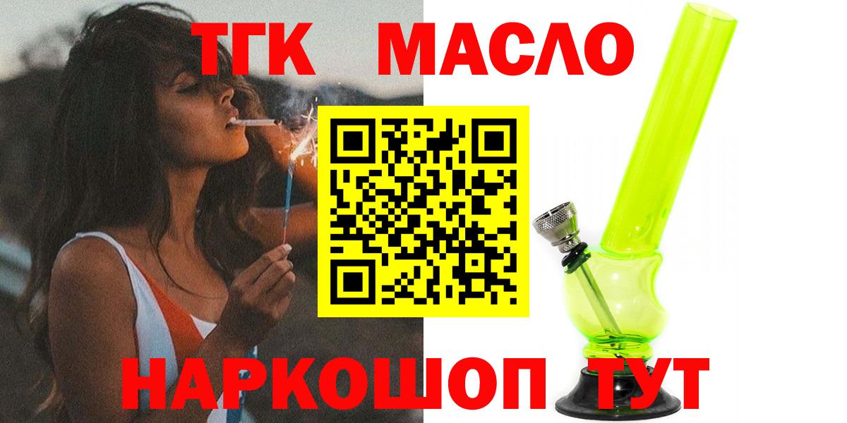 ТГК жижа  Вход с VPN  Михайловка  Дистиллят ТГК вейп 